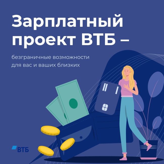 Надежность, удобство и комфорт – вот что стало главным для ростовчан в зарплатных картах по результатам..