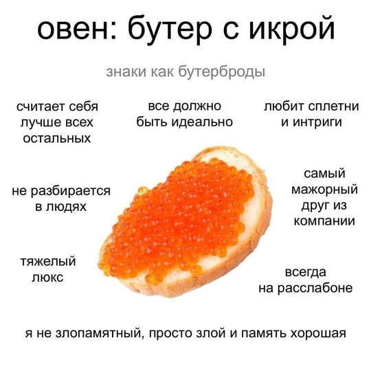 🥪 Какой вы бутерброд по знаку зодиака? Ищите себя и..