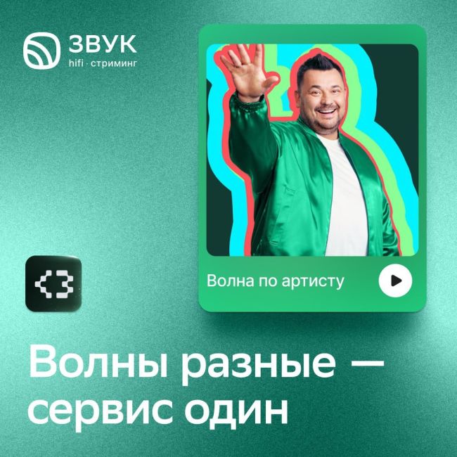 Сегодня мы отмечаем День Звука! 🎉 
HiFi-стриминг Звук выпустил большое классное обновление. 
Музыкальные..