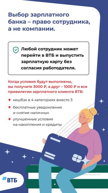 Подготовили к Новому году приятный бонус для клиентов ВТБ и их друзей.  Только до 31.12.2024 г. ВТБ дарит по 3000 ₽ за..