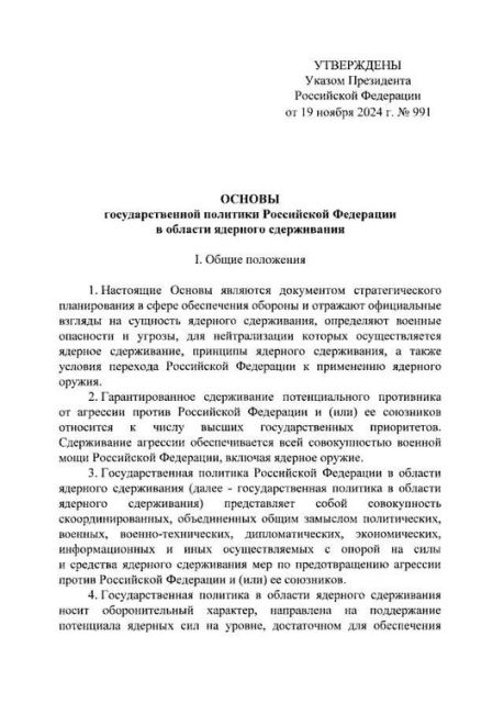 Владимир Путин уттвердил обновленную ядерную доктрину.  — Агрессия против России и ее союзников со стороны..