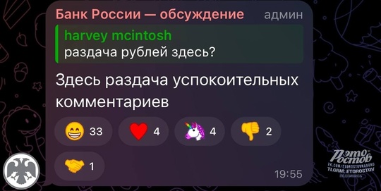 🥰 Главное успокоительное дня: админ Центробанка России. Ведь падение рубля "не отразится" на..