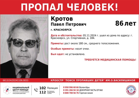 ВНИМАНИЕ!!!  ПРОПАЛ ЧЕЛОВЕК!!!  КРОТОВ ПАВЕЛ ПЕТРОВИЧ (86 лет)  НУЖДАЕТСЯ В МЕДИЦИНСКОЙ ПОМОЩИ!!!  ОБСТОЯТЕЛЬСТВА..