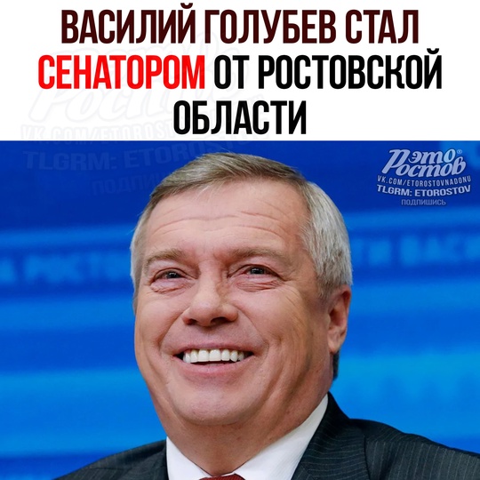 ⚡Из губернатора в сенаторы: Василия Голубева официально делегировали в Совет Федерации 
За его кандидатуру..