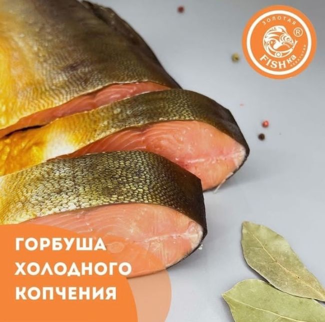 Уважаемые подписчики приглашаем вас за качественной рыбной продукцией в сеть магазинов "Золотая FISHka". 
..