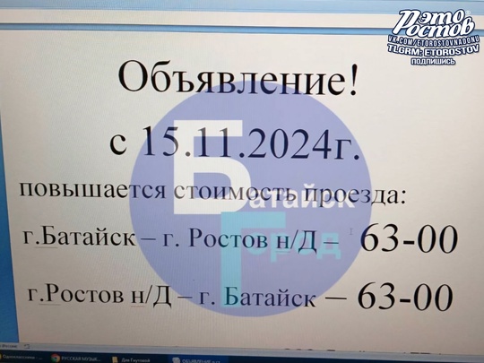 🚍 Проезд в автобусах Ростов - Батайск резко подорожает  С 15 ноября тариф поднимут сразу на 6 рублей, с 57 до 63...