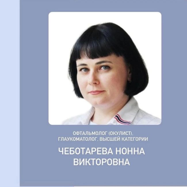 Новый специалист глазной клиники «Новый Мир»- Чеботарева Нонна Викторовна, офтальмолог (окулист),..