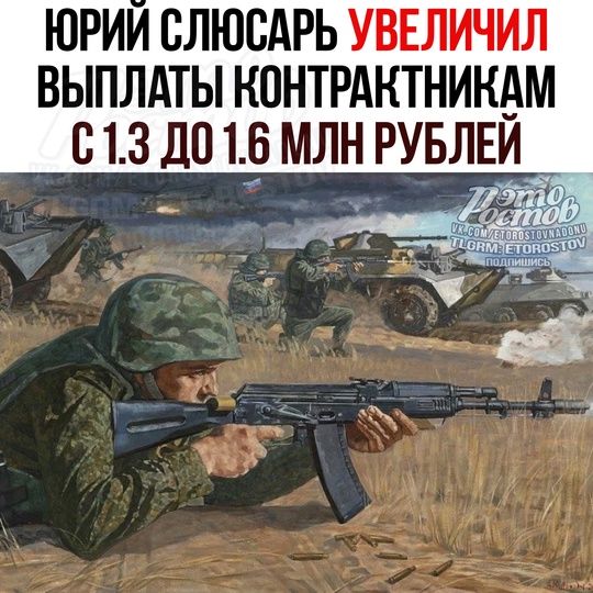 💸Выплата контрактникам в Ростовской области УВЕЛИЧЕНА до 1,6 млн рублей.  Εдинοвpeмeннaя выплaтa οтнοcитcя κ..