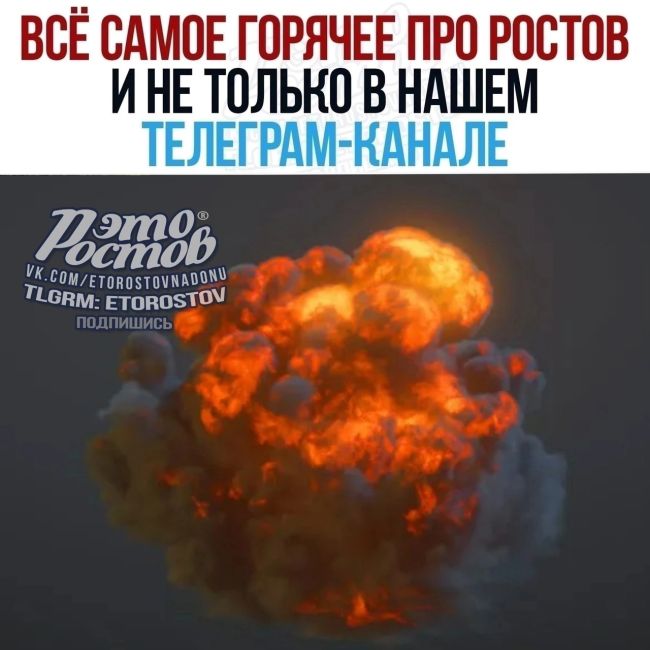 🚀Внимание жителям Ростовской области! В связи с активностью врага на территории Ростовской области, создан..