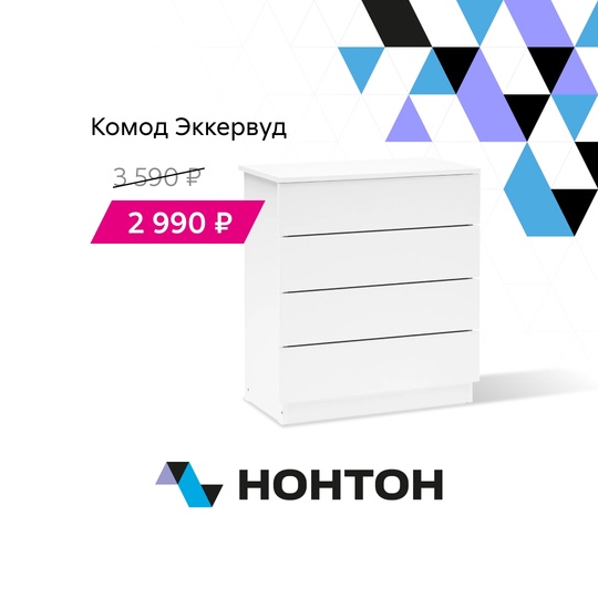 Та самая распродажа уже началась - скидки до 70% в онлайн-гипермаркете мебели "НОНТОН", переходите на сайт и..