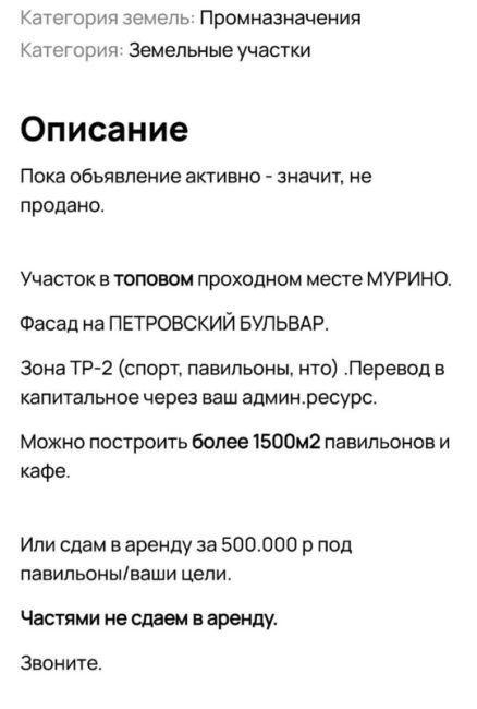 🤯 Мурино выставили на продажу 
Продавец предлагает за 49 млн купить огромный кусок земли, на котором вы..