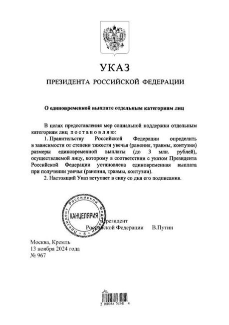 Правительство уменьшило размер выплат за ранения на СВО  По путинскому указу суммы теперь зависят от..