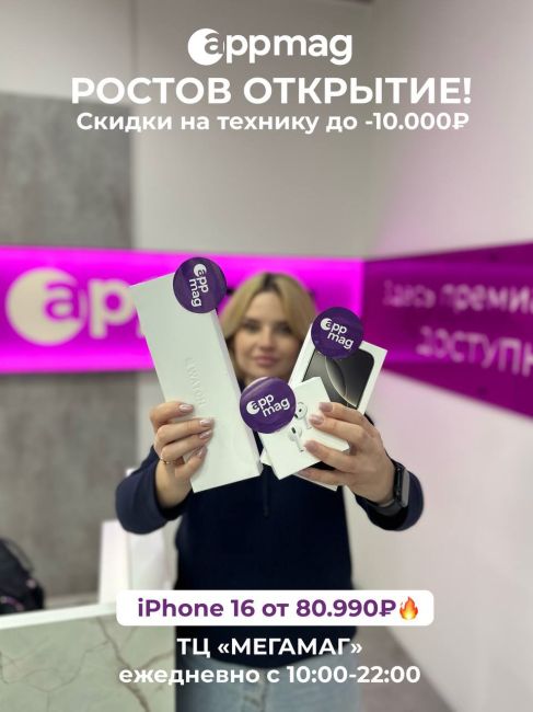 СНИЗИЛИ ЦЕНЫ ДО -10.000₽😱 В ЧЕСТЬ ОТКРЫТИЯ 
https://vk.com/appmag_rostov  iPhone 16 теперь от 80.990₽💪
Успевай выбрать и..