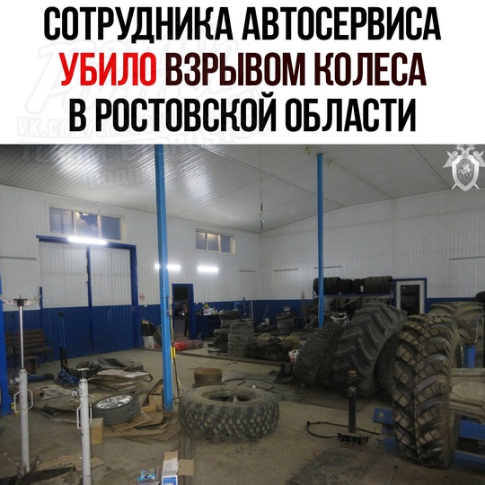 😢 ВЗРЫВОМ КОЛЕСА УБИЛО сотрудника автосервиса в Милютинском районе.  По данным следователей, сотрудник..