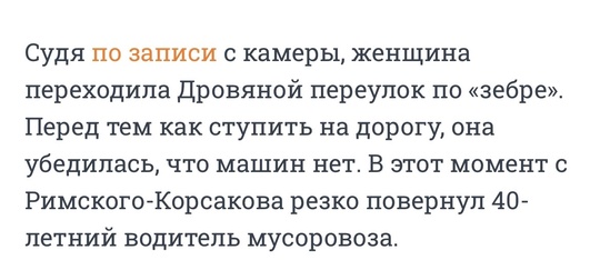 😳 МУСОРОВОЗ РАЗДАВИЛ женщине голову! Погибшая шла по пешеходному переходу. Шансов выжить здесь не было...