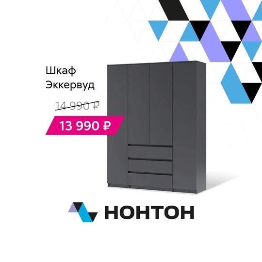 Та самая распродажа уже началась - скидки до 70% в онлайн-гипермаркете мебели "НОНТОН", переходите на сайт и..