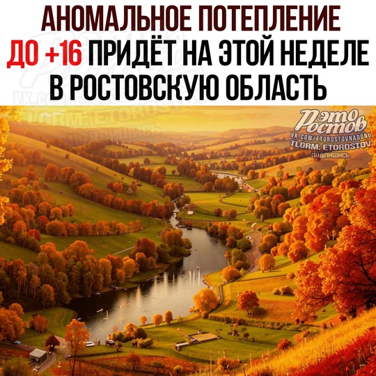 ☀ АНОМАЛЬНОЕ ТЕПЛО ДО +16 придёт уже в четверг в Ростовскую область  Дальше пойдёт на спад — небо накроет..