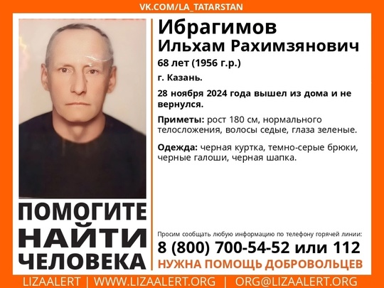 ВНИМАНИЕ! ПОМОГИТЕ НАЙТИ ЧЕЛОВЕКА!  Пропал #Ибрагимов Ильхам Рахимзянович 
68 лет (1956 г.р.) 
Место пропажи: г...