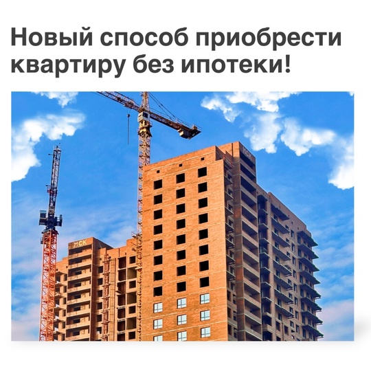 Новый способ приобрести квартиру без ипотеки: Московская Строительная Компания предлагает рассрочку  В..