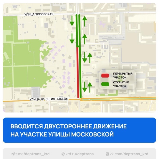 ❗️в Краснодаре меняется схема движение автомобилей на участке улицы Московской  🔘нечётный участок от..