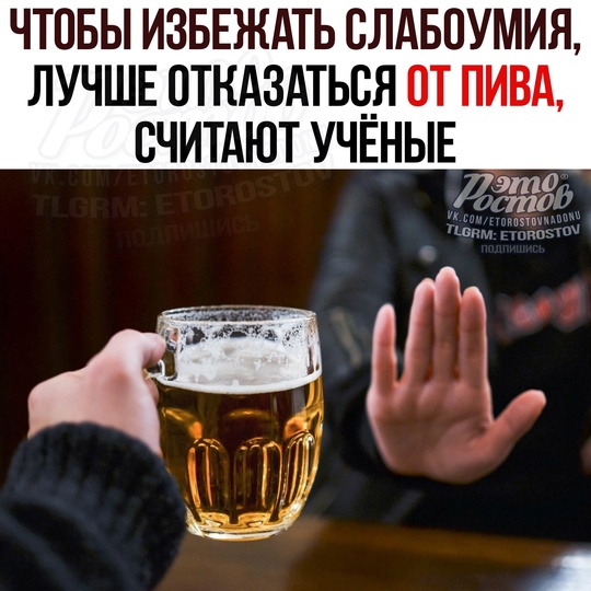 ❌🍻 Чтобы избежать слабоумия, лучше ОТКАЗАТЬСЯ ОТ ПИВА, заявил учёный 
По его мнению, окончательно..