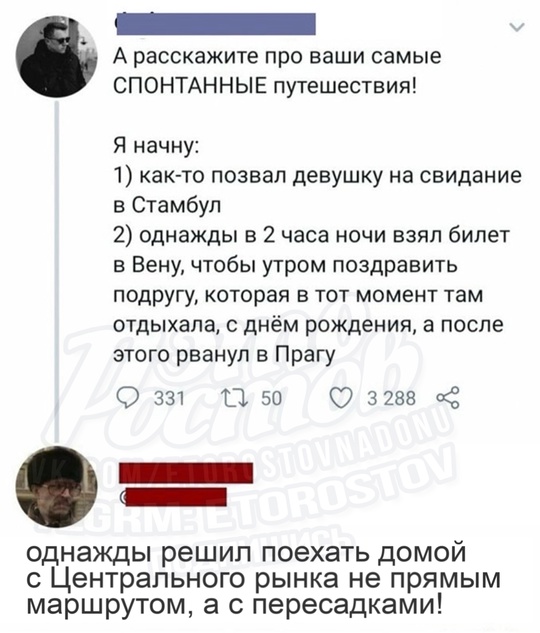 О путешествиях..