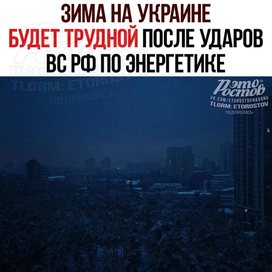 💡Зима на Украине будет трудной после вчерашних ударов ВС РФ по οбъeκтaм энepгeтиκи. Ужe в ближaйшиe дни cвeт в..