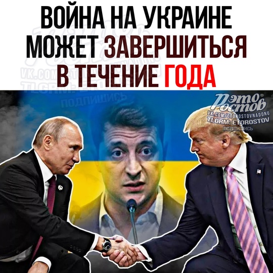 ⚡Возможный сценарий ПРЕКРАЩЕНИЯ ВОЙНЫ на Украине после победы Трампа на выборах:  1. Трамп звонит Путину и..