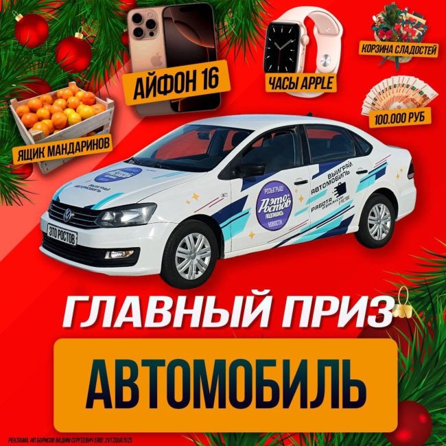 🔥🔥Главный розыгрыш года! Канал «Это Ростов!» разыгрывает автомобиль VW Polo среди подписчиков! И ещё 24 ценных..