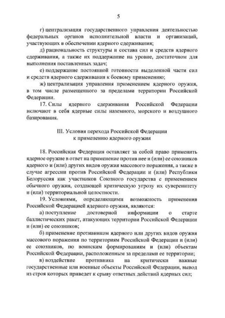 Владимир Путин уттвердил обновленную ядерную доктрину.  — Агрессия против России и ее союзников со стороны..