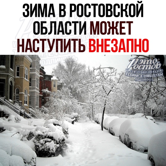 ❄Зима в Ростовской области может НАСТУПИТЬ ВНЕЗАПНО, и это случится уже на следующей неделе ❄ 
Такой..