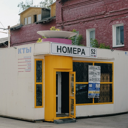 Доброе утро💛  "Возвращение нижегородских ларьков" 
Фото: Даниила..