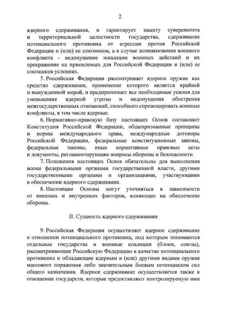 Владимир Путин уттвердил обновленную ядерную доктрину.  — Агрессия против России и ее союзников со стороны..