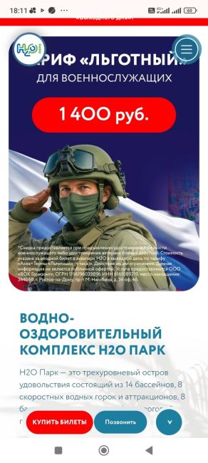 💬 Военных не пустили в аквапарк H2O и устроили конфликт: «Являюсь военнослужащей ВС РФ с 2020, прохожу военную..