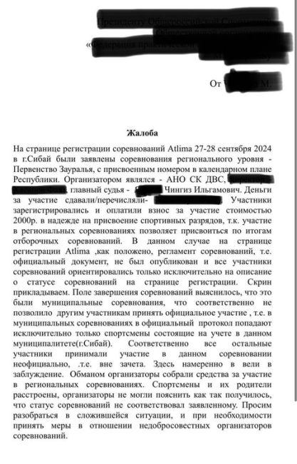 🤬 Студент из Башкирии развел родителей школьников на «липовом» чемпионате, обещая разряды 
Студент УУНиТ,..