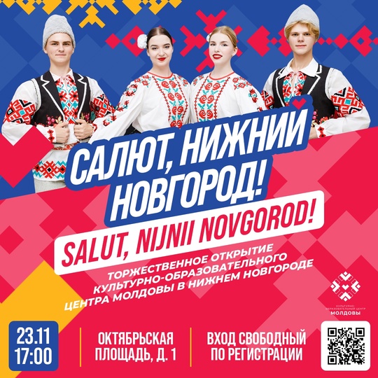 Салют, Нижний Новгород! Приглашаем всех соотечественников 23 ноября в 17:00 на торжественное открытие..