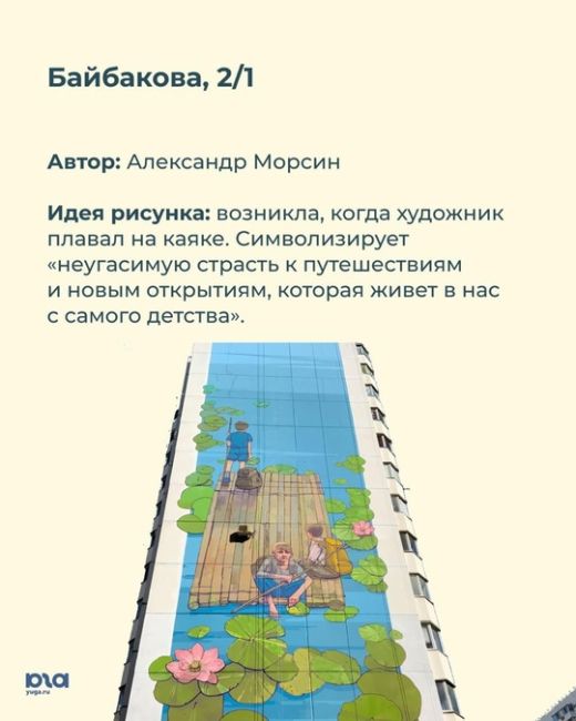 🎨 В Краснодаре в сентябре прошел масштабный мурал-фестиваль. В Московском микрорайоне 10 художников..