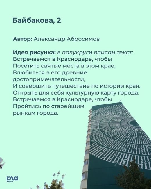 🎨 В Краснодаре в сентябре прошел масштабный мурал-фестиваль. В Московском микрорайоне 10 художников..