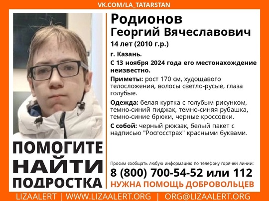 ВНИМАНИЕ! ПОМОГИТЕ НАЙТИ ПОДРОСТКА! 
Пропал #Родионов Георгий Вячеславович 
14 лет (2010 г.р.) 
Место пропажи: г...