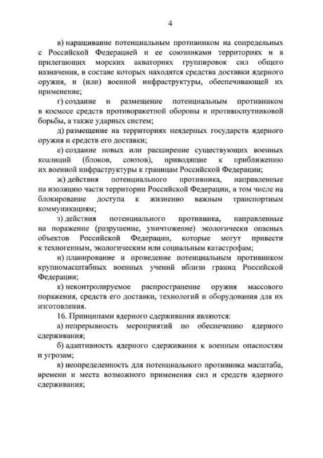 Владимир Путин уттвердил обновленную ядерную доктрину.  — Агрессия против России и ее союзников со стороны..