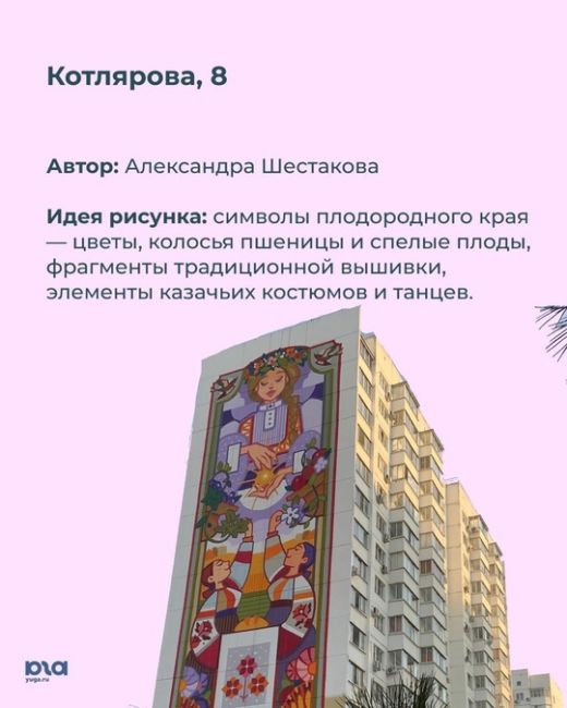 🎨 В Краснодаре в сентябре прошел масштабный мурал-фестиваль. В Московском микрорайоне 10 художников..