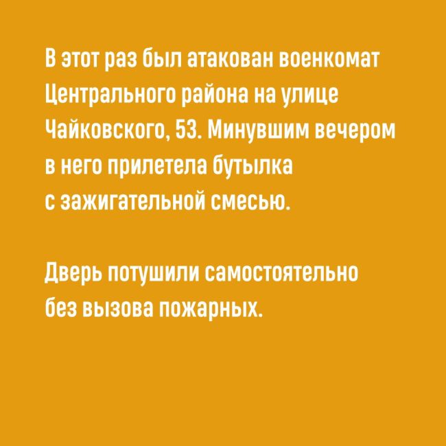 Заканчивается 2024 год, а россияне до сих пор поджигают военкоматы по указанию незнакомых голосов в..