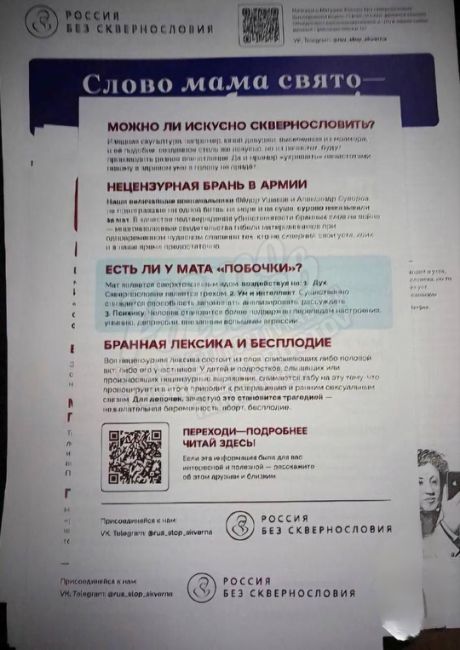 🤬 Мат приводит к бесплодию — священник РПЦ провёл лекцию о вреде мата перед школьниками.  Вот «побочки» от..