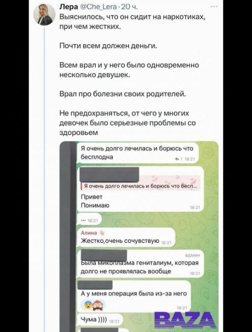 Парень добавил 90 своих бывших в чат в телеграме. Потом пожалел, но уже поздно. Теперь он звезда Твиттера..