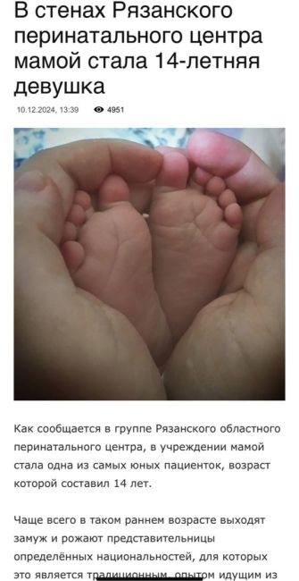 Рязанский роддом похвастался беременностью 14-летней представительницы «определенной национальности»  В..