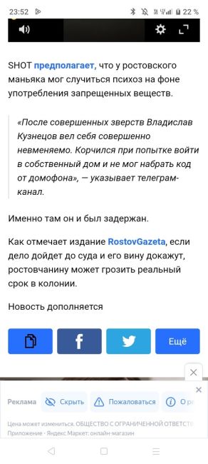 Психопат с ножом напал сегодня на нескольких человек в Ростове. Два нападения, на девушку и на мальчика..