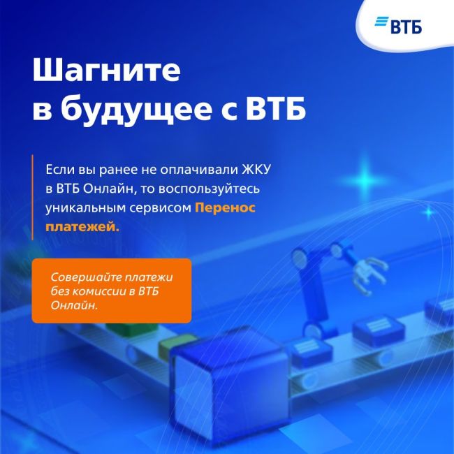 Оплата ЖКУ в ВТБ Онлайн — теперь проще, чем когда-либо.  ВТБ Онлайн предлагает клиентам уникальные способы..