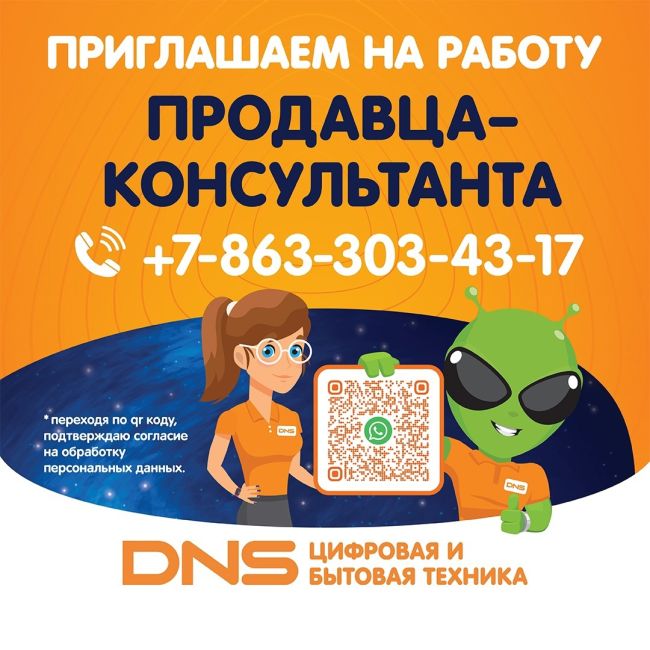 Федеральная компания DNS приглашает на должность продавца-консультанта в г. Ростове-на-Дону. 
Мы предлагаем:..