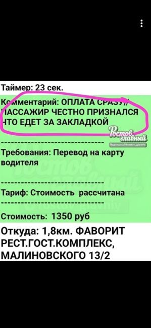 🚕 Ничего необычного, просто клиент такси рассказал диспетчеру о целях своей поездки, а та добавила это в..