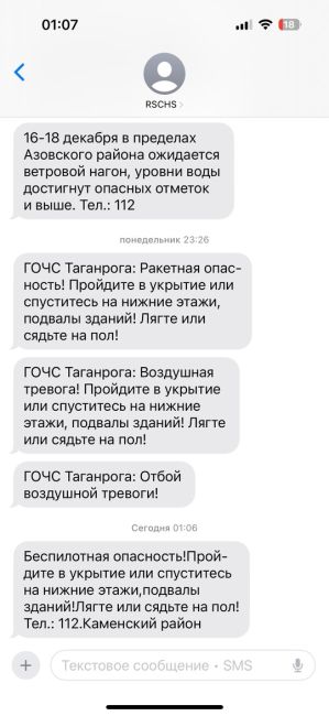 🚨 Такие СМС получают подписчики. Кажется, у нас начали налаживать систему оповещений  А вам..